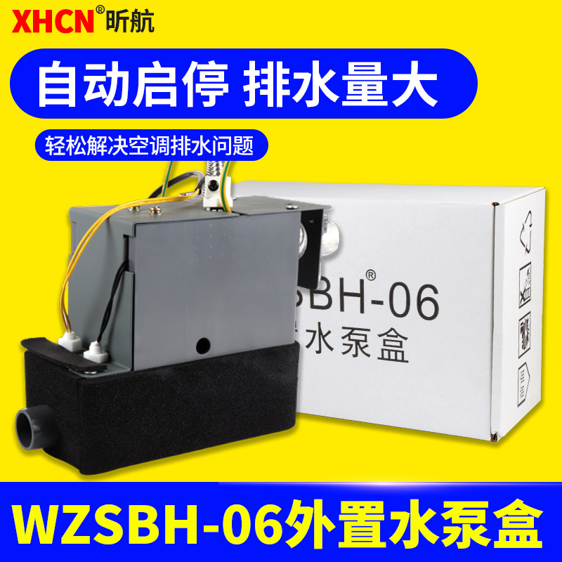 中央空调排水泵风管机抽水泵盒外置全自动静音多联机冷凝水提升泵