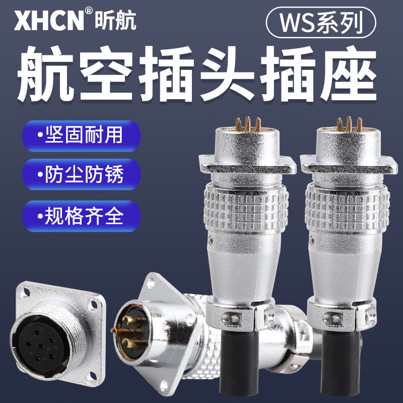工业航空插头插座WS16/20/24/28/32/40系列3/4/5/9/12/15芯连接器,电子/电工,插头,淘宝优惠券,粉丝福利购,淘宝优惠卷