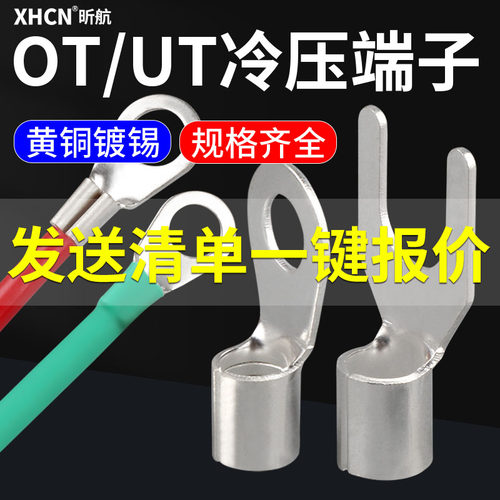 叉形圆形冷压接线端子铜线鼻子
