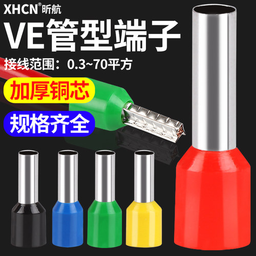 管型冷压接线端子ve1008黄铜