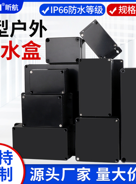 黑色监控防水接线盒户外防水盒子abs塑料电源电缆室外分线密封盒