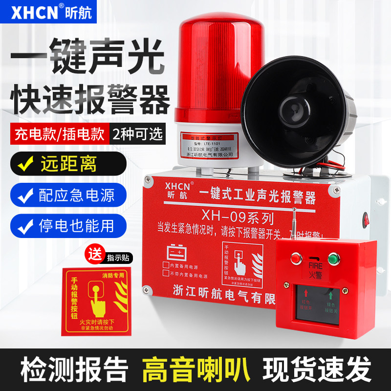 一键式无线联动声光报警器遥控响铃工业报警喇叭厂房紧急警报装置