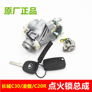 全车锁点火锁折叠钥匙锁芯 新款 适用于长城腾翼C30 C20R凌傲老款