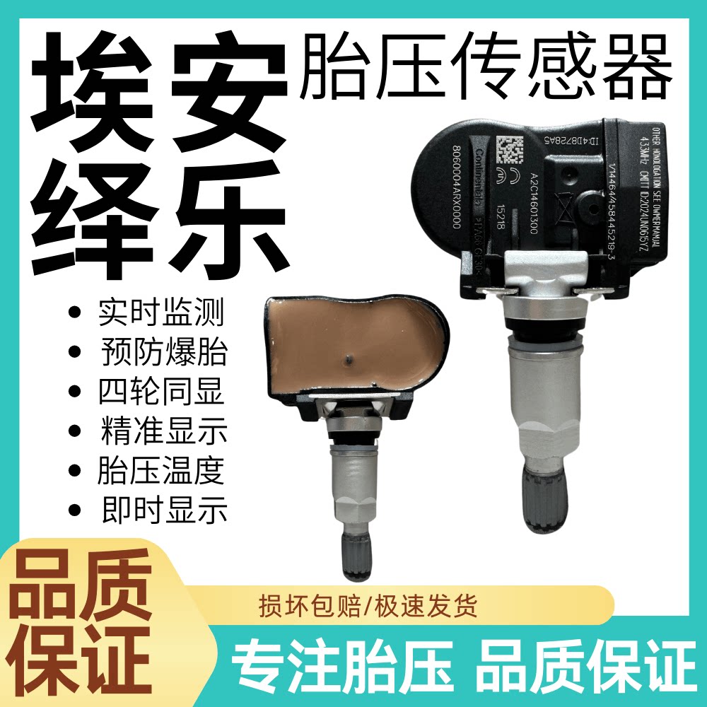适用广汽绎乐EA6埃安S魅 炫580 V LX Y IA5胎压传感器压力监测器