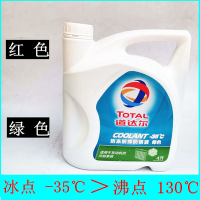 道达尔汽车发动机红色绿色防冻液