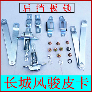 适配长城皮卡3风骏5马槽锁货箱锁铰链后挡板锁后门锁拉杆合页配件