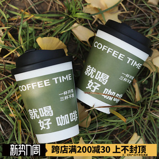 一次性咖啡杯奶茶豆浆杯商用带盖外带打包防烫热饮杯家用定制纸杯