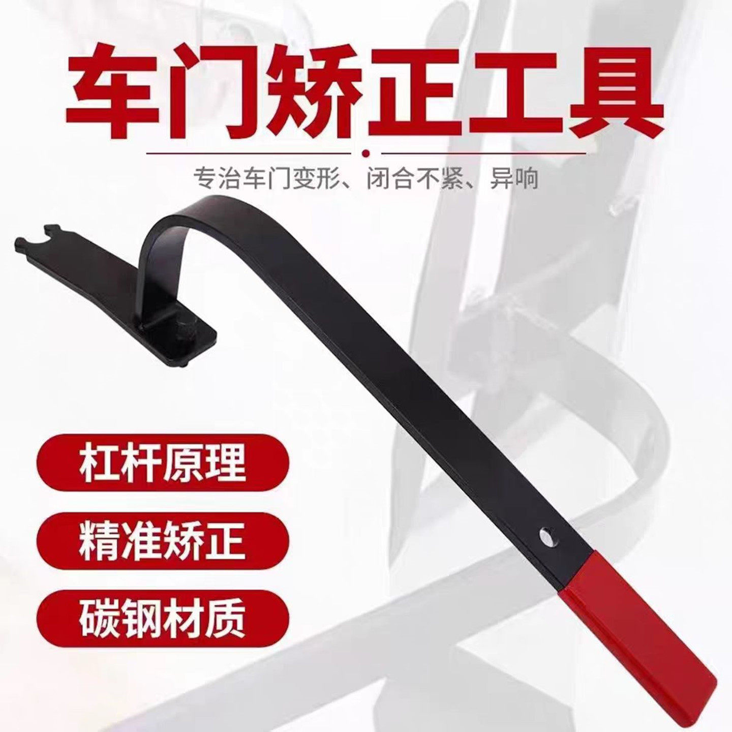 汽车车门矫正器撬棍工具