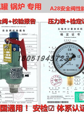 A28H-16/A28W-16T安全阀校验报告压力表检定证书安检ISO体系认证