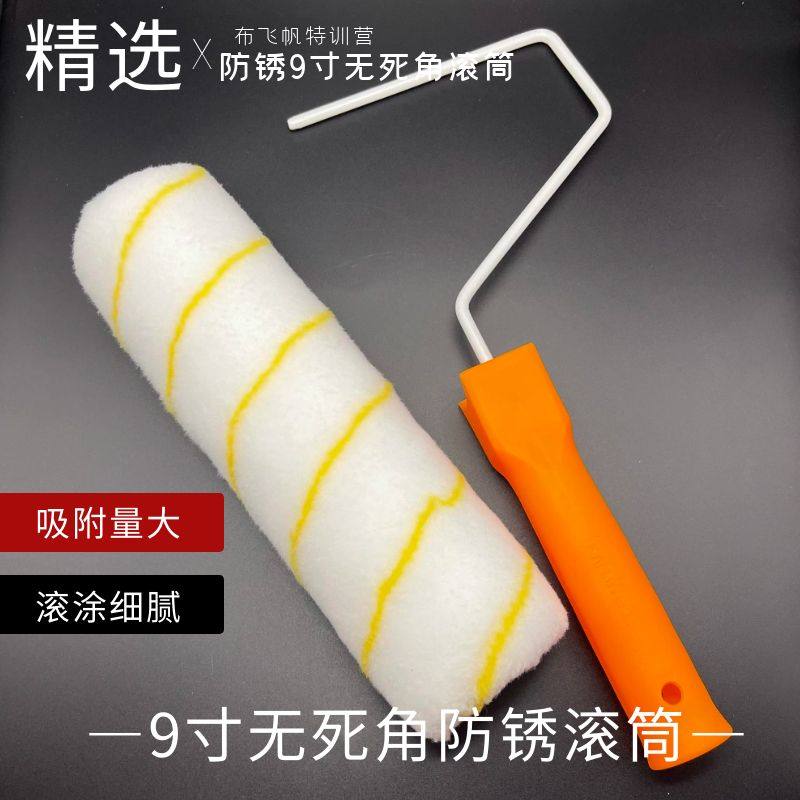 艺术漆滚筒刷漆基膜糯米胶不掉毛无死角9寸滚筒超纤不锈滚筒涂刷