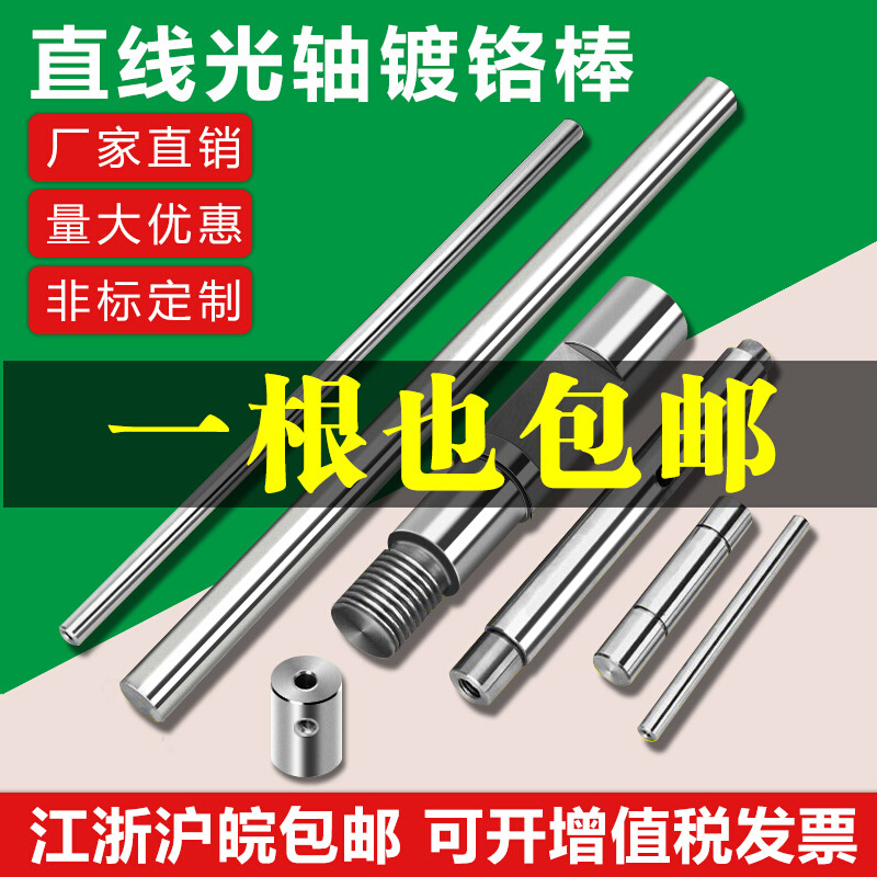 直线光轴圆棒光杆硬轴镀铬棒软轴加工定制 6  8 10 12 16mm导向轴