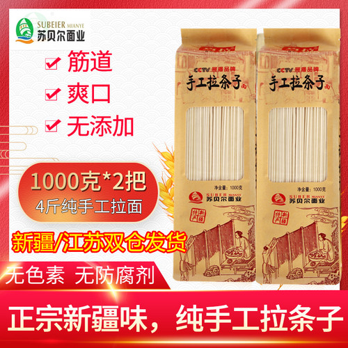 新疆拉条子真拉苏贝尔纯手工拉面