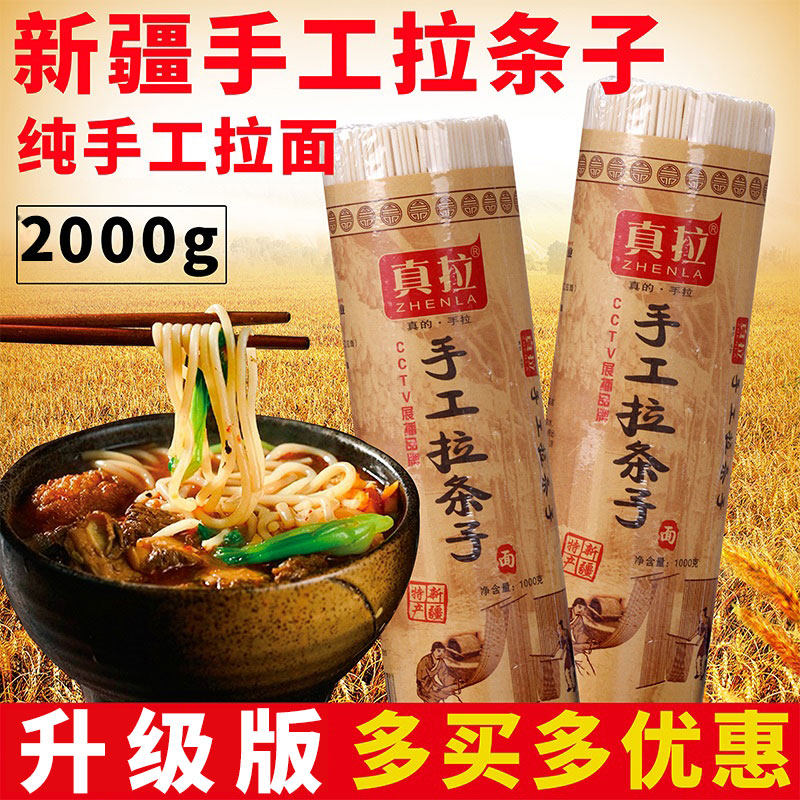 新疆真拉手工拉条子特产手工拉面苏贝尔手擀面皮带面圆面条非挂面