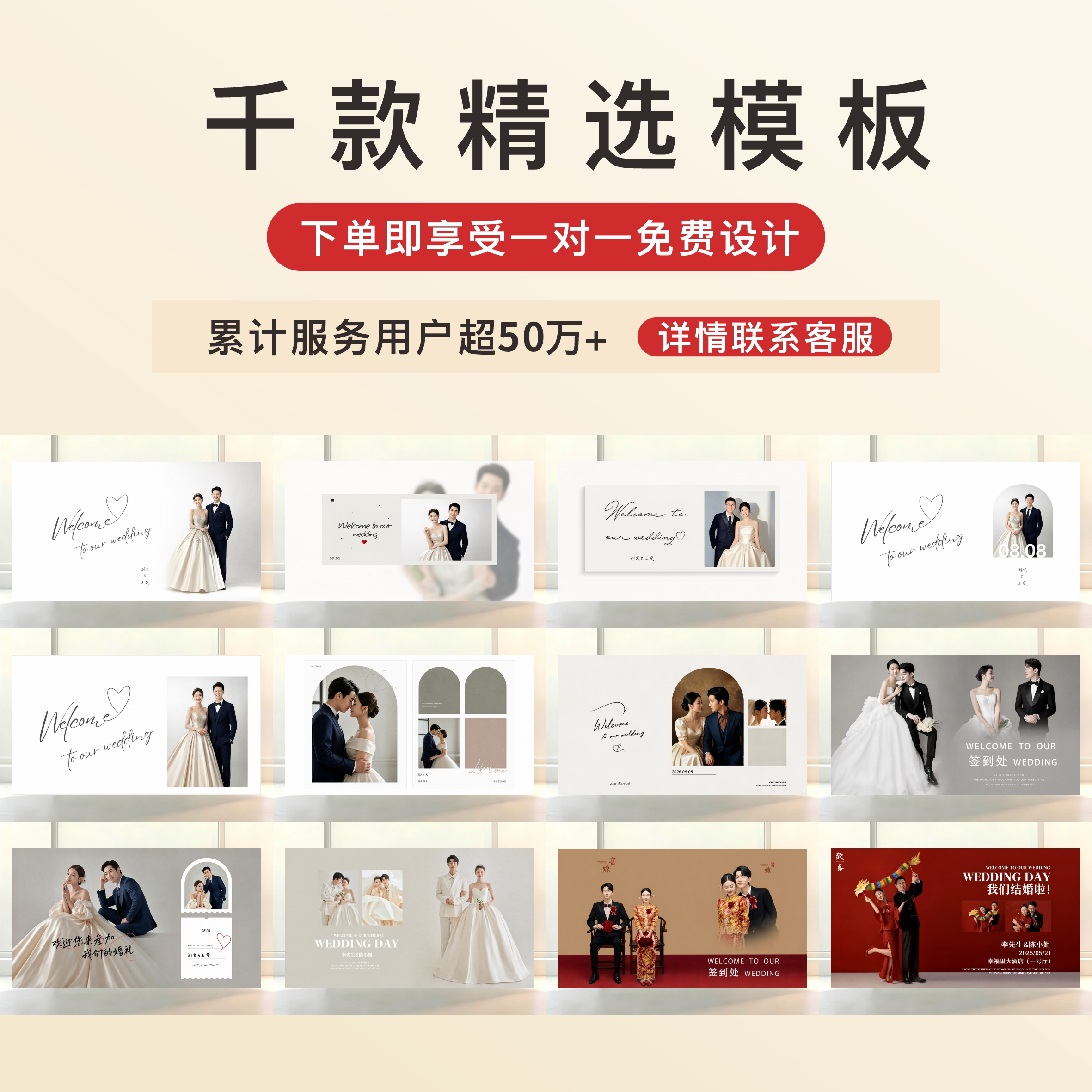 【店内展示连接勿拍】婚礼更多模板请下拉