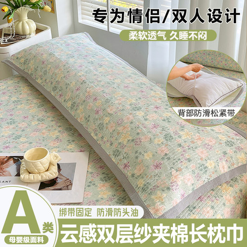 A类双层纱双人长枕巾绑带款