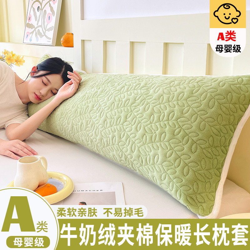 加厚夹棉牛奶绒长枕套双人