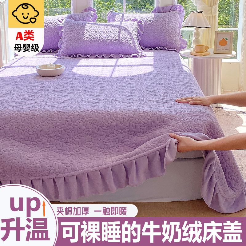 牛奶绒防静电夹棉绗缝花边床盖