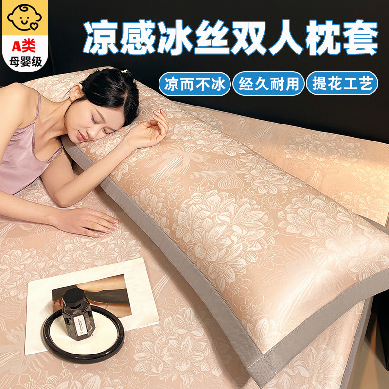 夏季冰丝提花枕套夏天凉感枕芯套双人1.5m长枕套成人1.8m情侣枕套