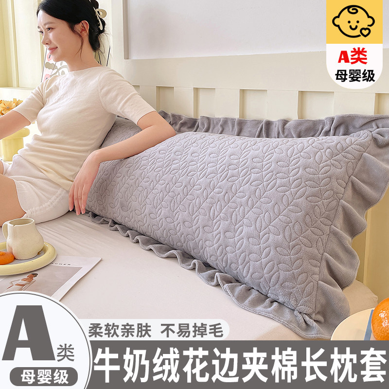 加厚牛奶绒双人长枕套