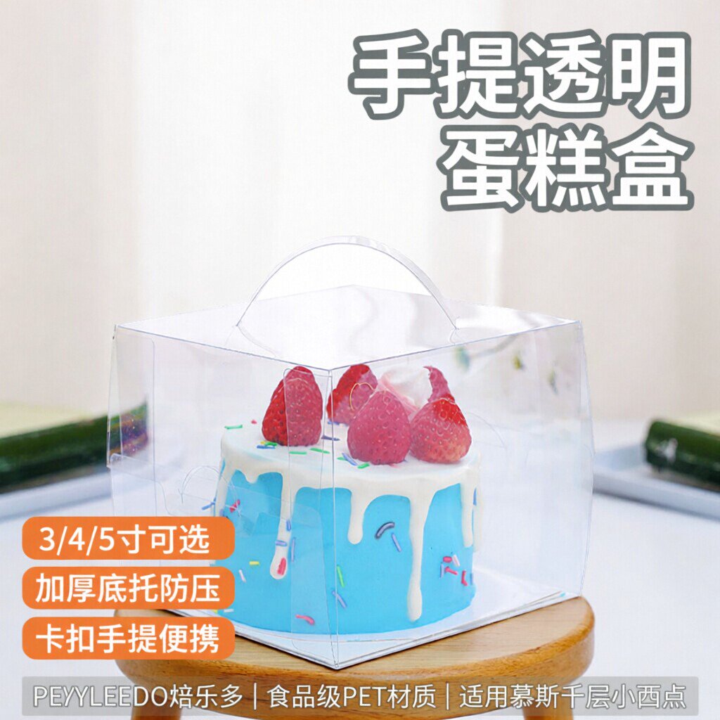 手提透明3寸4寸5寸蛋糕盒子包装盒慕斯千层慕斯小西点盒加厚底托