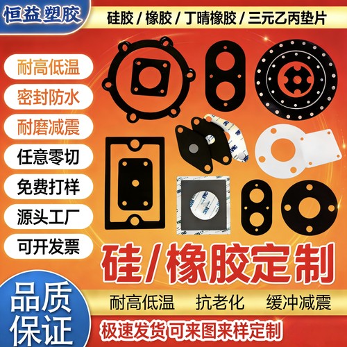 硅胶垫片橡胶平垫圈 耐高压防水耐磨 异型密封垫非标定制加工
