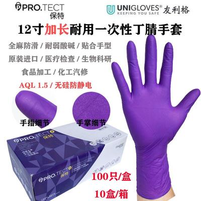 一次性手套加厚耐用乳胶丁青护理食品餐饮检查防静电橡胶耐油加长