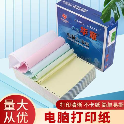 包邮足800页241-2345联针式电脑打印纸连打纸三联二三等分发货单