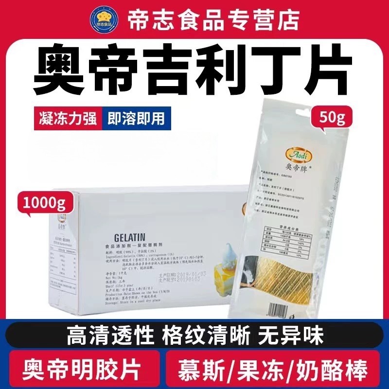 奥帝吉利丁片自制儿童奶酪棒