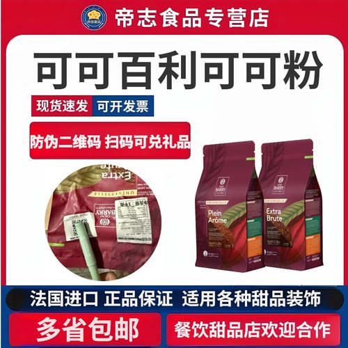 法国进口可可百利可可粉烘焙