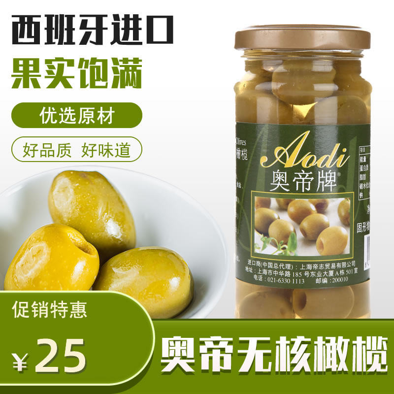 奥帝无核230g西班牙鸡尾酒原料图片