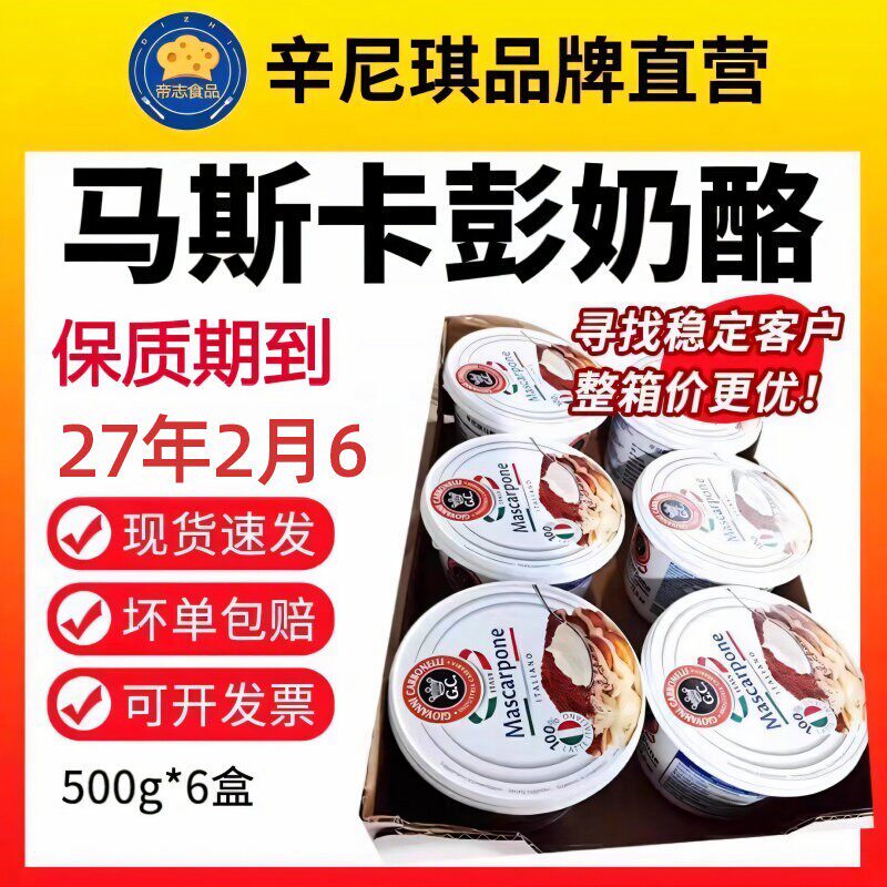 意大利辛尼琪马斯卡彭奶酪奶油芝士干酪提拉米苏烘培原料马斯卡膨