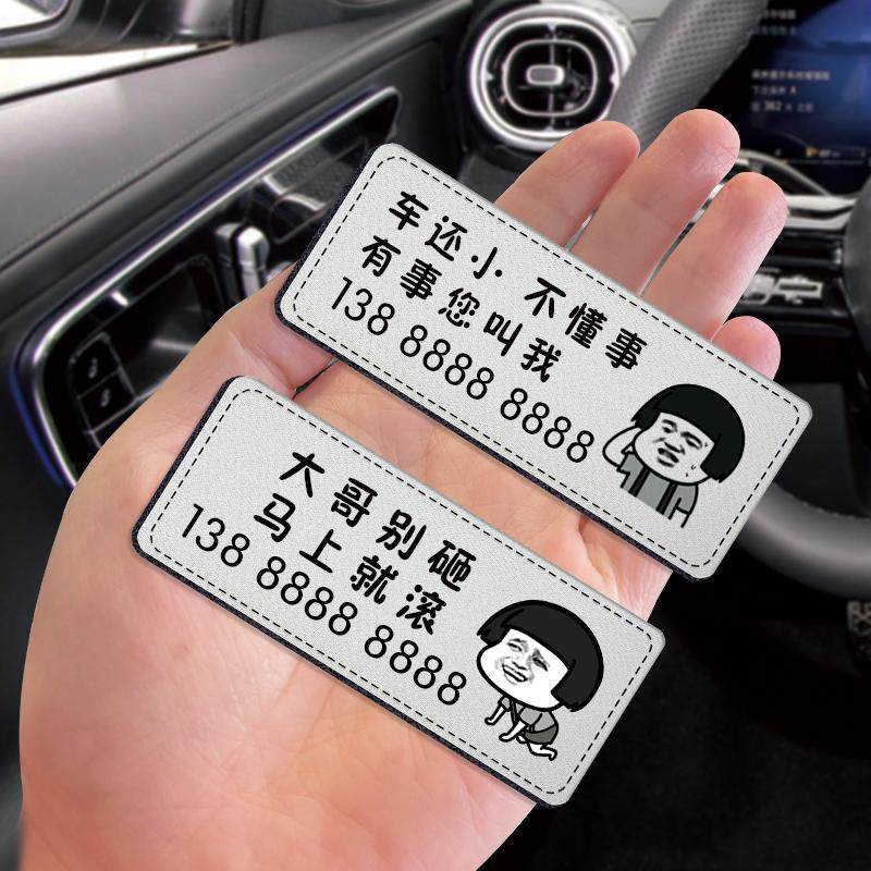临时停车号码牌车载电话挪车电话牌创意停防滑软硅胶停车牌免粘贴,汽车用品/电子/清洗/改装,停车号码牌,淘宝优惠券,粉丝福利购,淘宝优惠卷