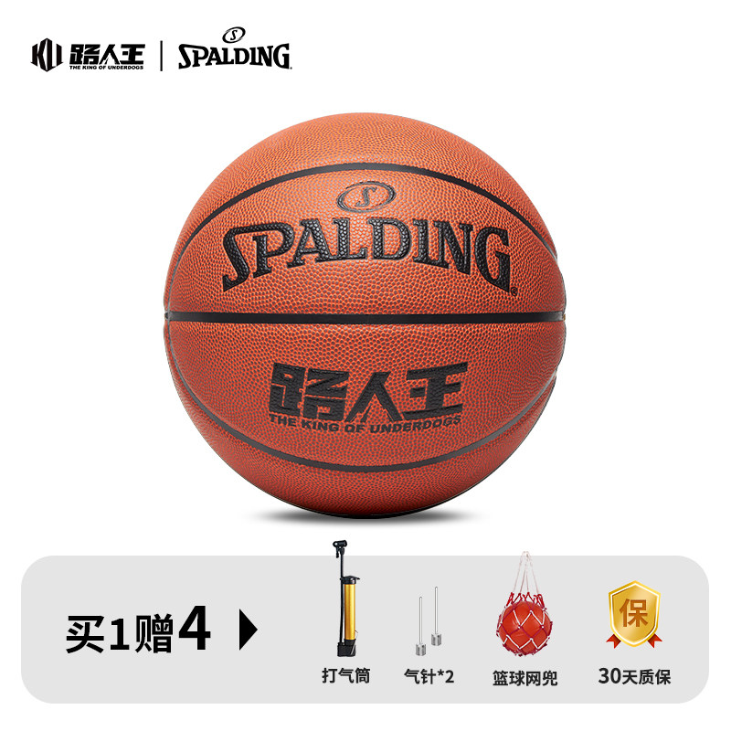 路人王篮球官方正品斯伯丁联名7号篮球室内外通用pu专业入门篮球