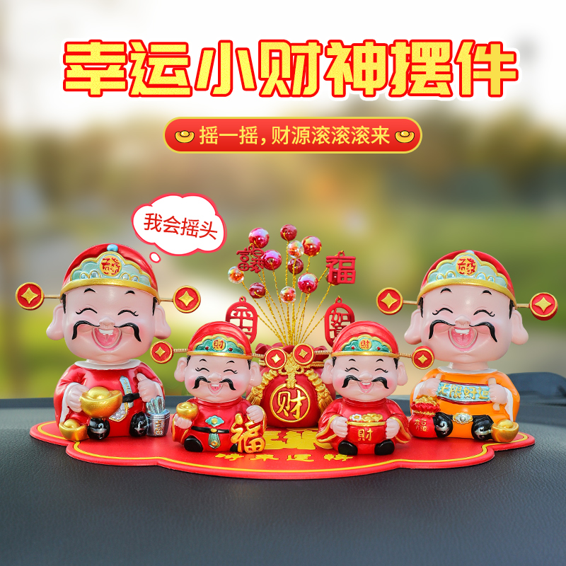 摇头财神爷汽车摆件2025新款招财