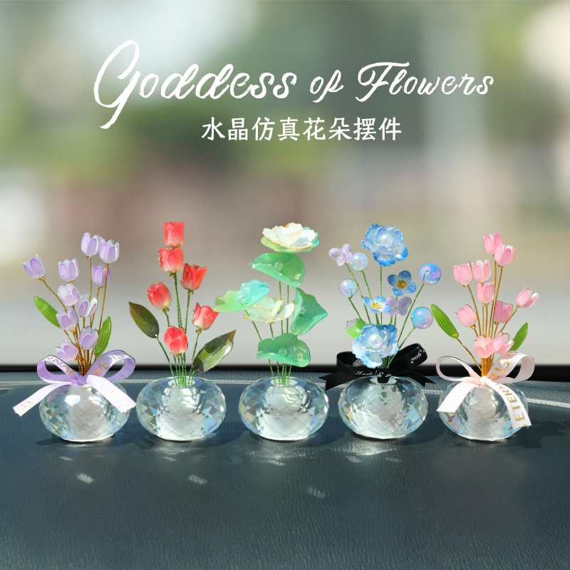 2025新款水晶底座花朵车载摆件