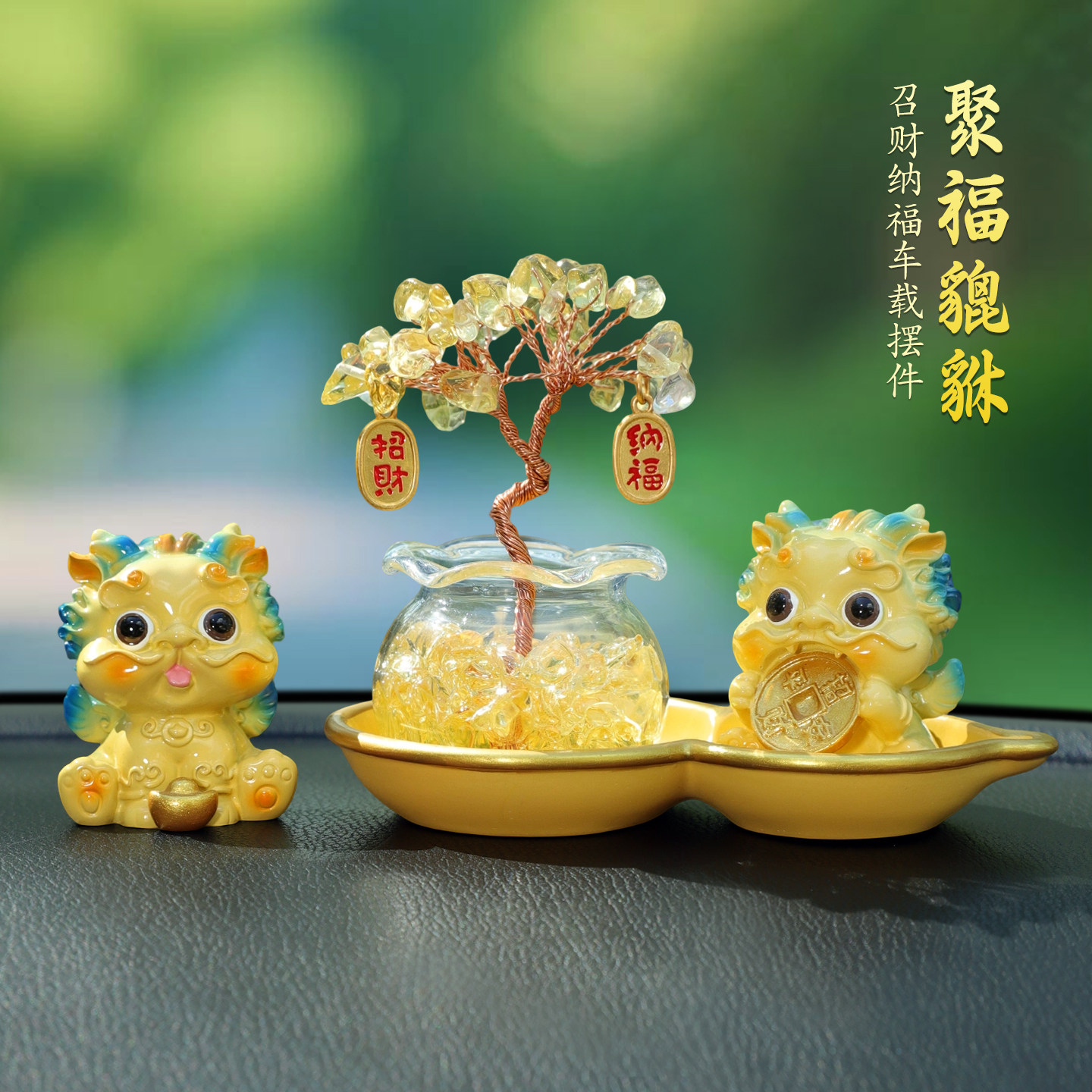 可爱貔貅汽车摆件高级感招财水晶树车内饰品2026新款车载中控摆件