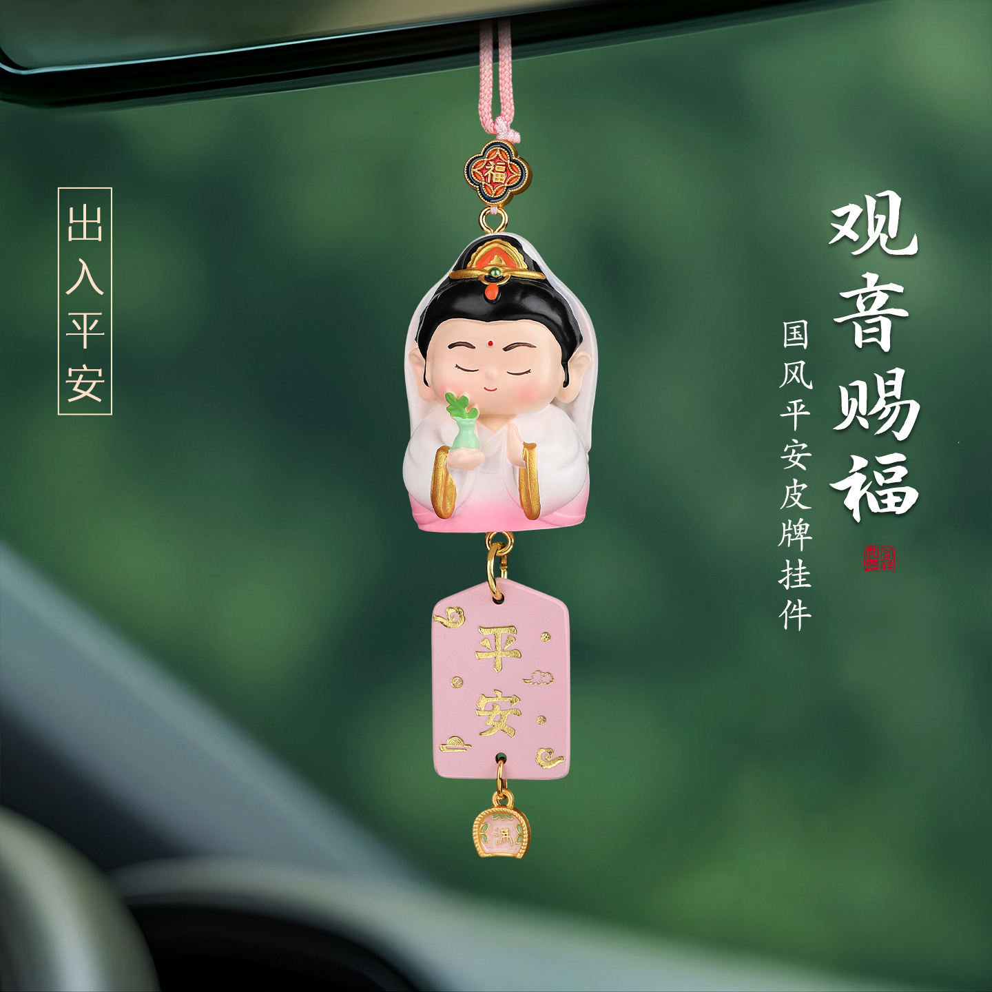 小神仙汽车挂件观音财神后视镜