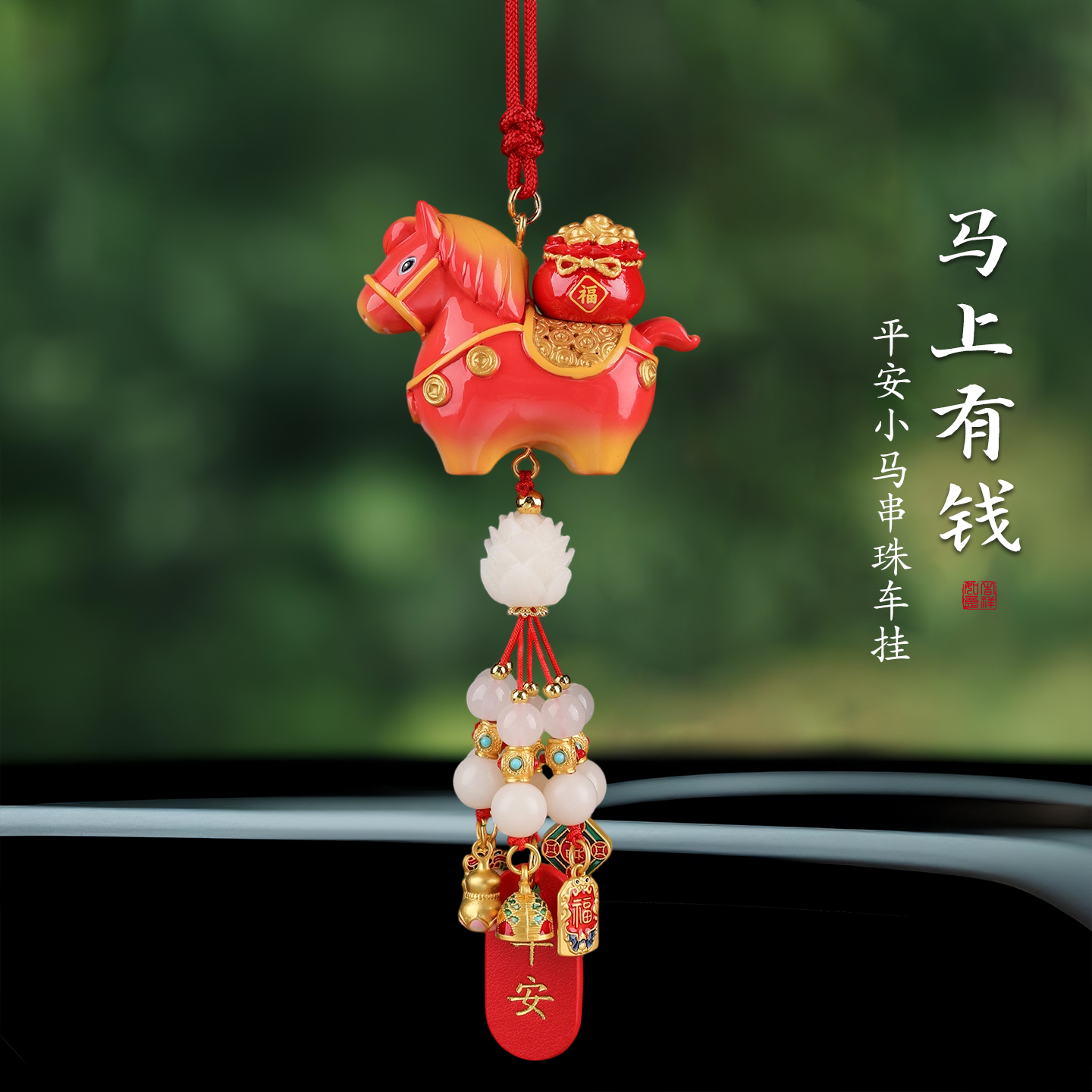 国潮马年生肖汽车挂件2025新款