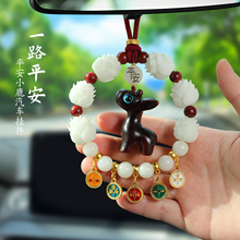 一路平安鹿汽车挂件高档檀木车内后视镜吊饰高级感平安车载挂饰女