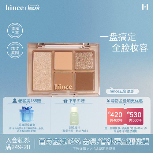 hince蕙思玲珑巧思五色眼影盘大地色珠光哑光打底色卧蚕/部分临期