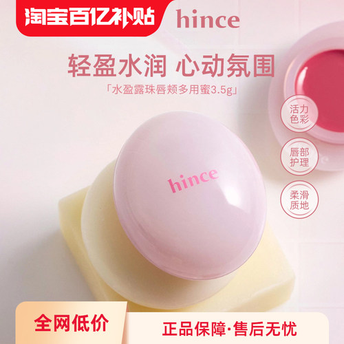 hince水盈露珠唇颊多用蜜