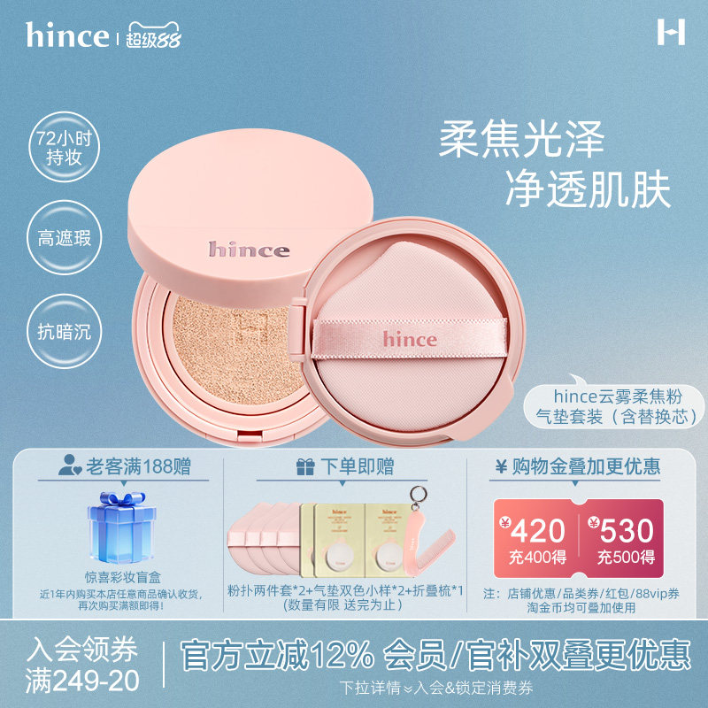 hince云雾柔焦粉气垫持妆遮瑕持久混油皮韩国套装图片