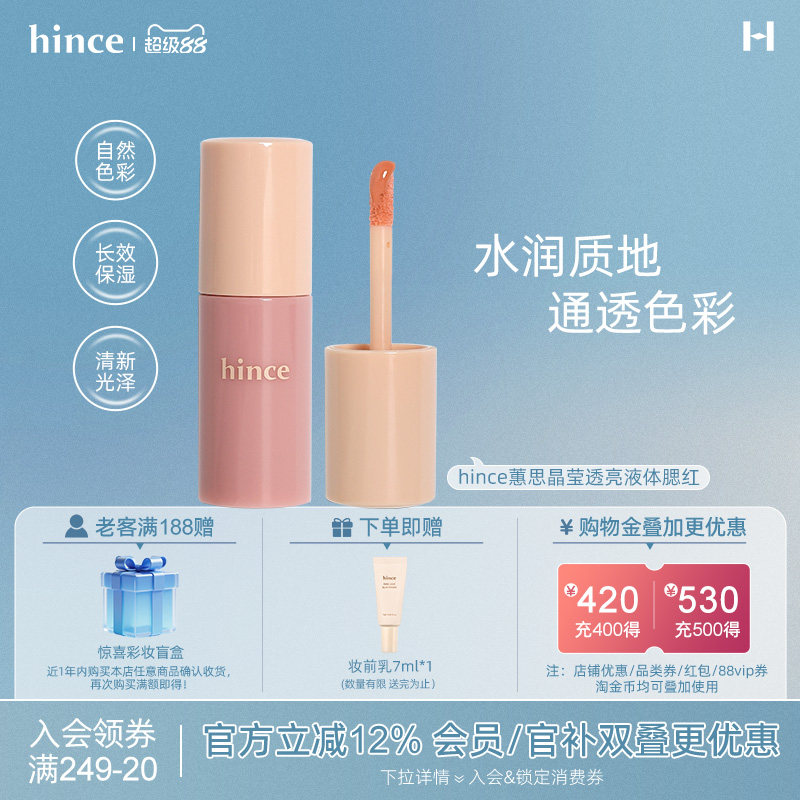 hince晶莹透亮液体腮红膨胀色正品官方旗舰店新款图片