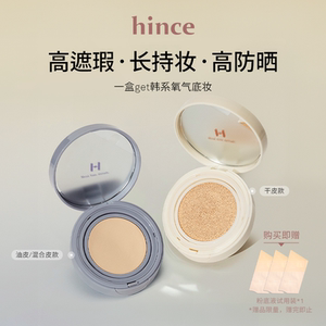 hince沁肤焕颜雾蓝气垫白气垫bb霜控油遮瑕不假面不闷痘
