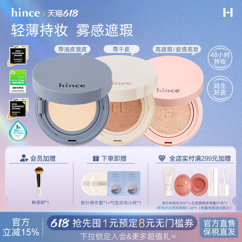 hince气垫粉底遮瑕持久不脱妆轻薄服帖混油皮干皮补妆韩国正品