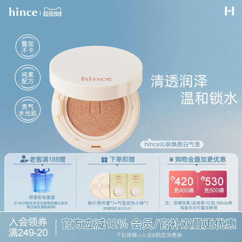 hince沁肤焕颜雾蓝气垫白气垫图片