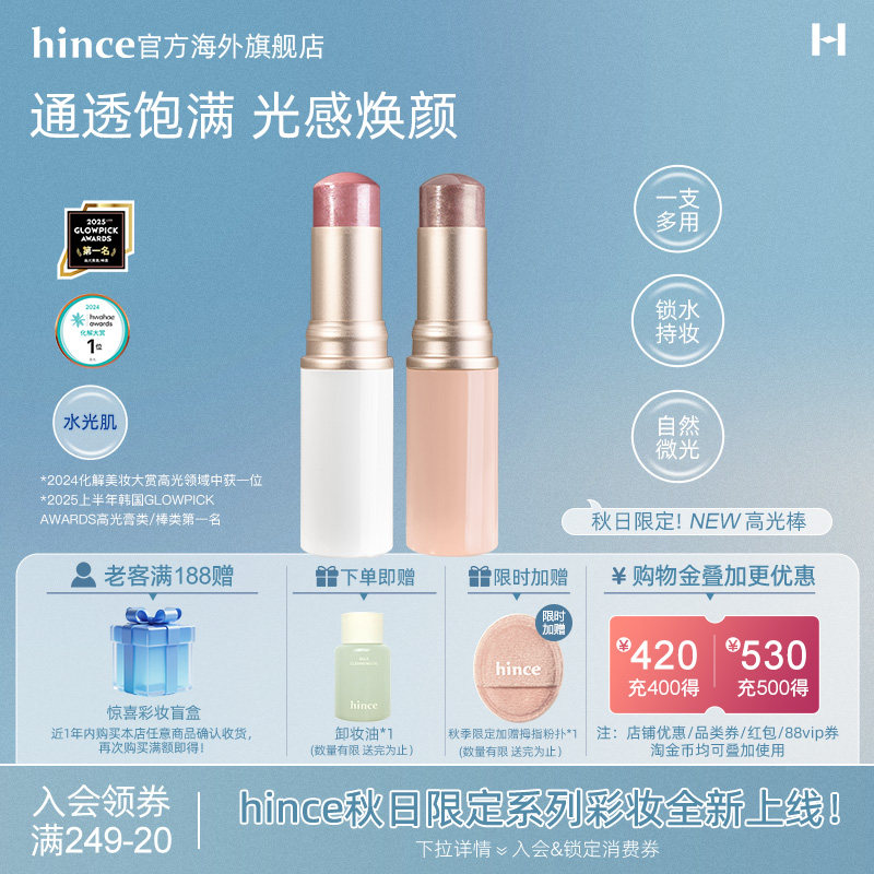 hince臻彩绽放透亮高光棒图片