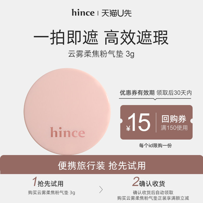 hince沁肤焕颜雾蓝气垫白气垫图片
