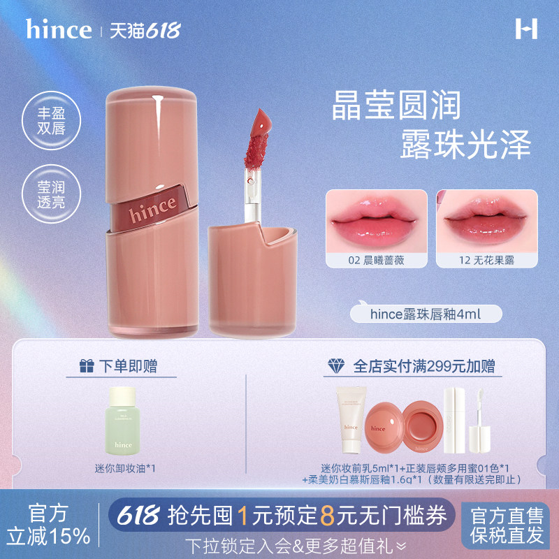 hince晶莹透亮露珠唇釉镜面水光唇彩唇蜜韩国正品【部分临期】