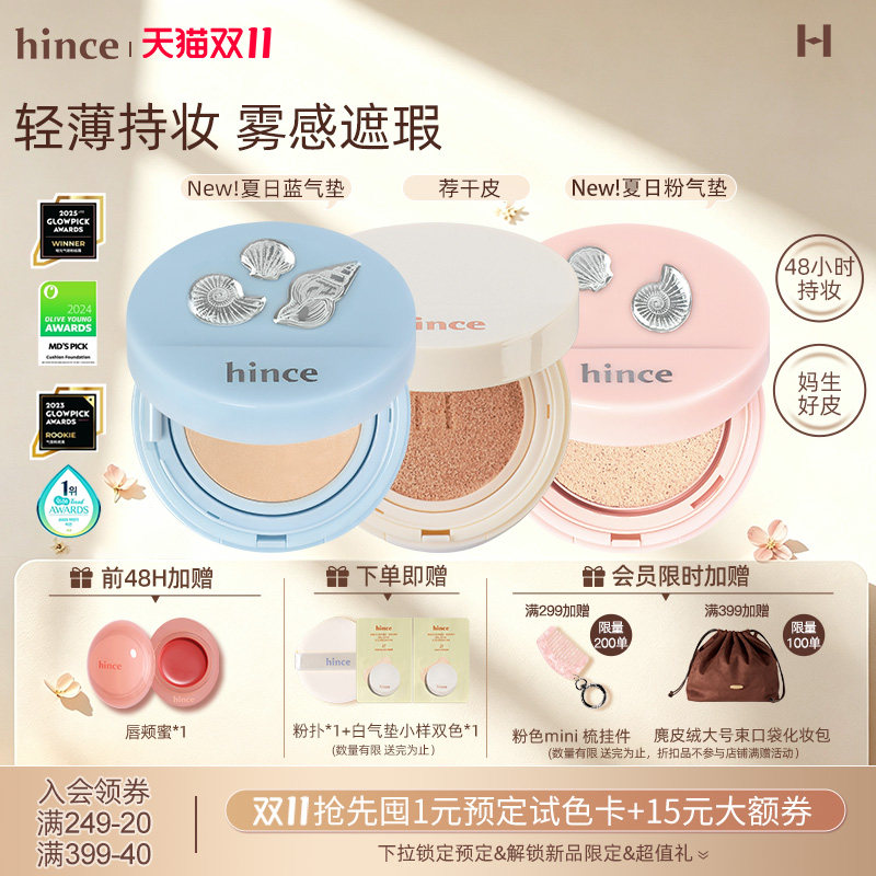 【双11现货加购】hince气垫粉底遮瑕持久轻薄服帖混油皮干皮补妆
